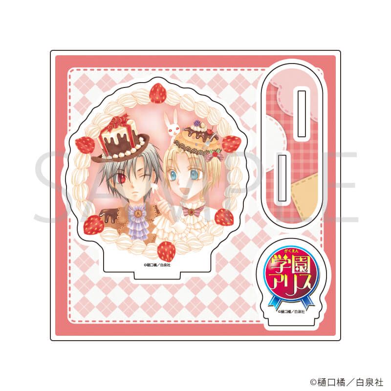 アクリルスタンドプレート「学園アリス」05/デザインE
