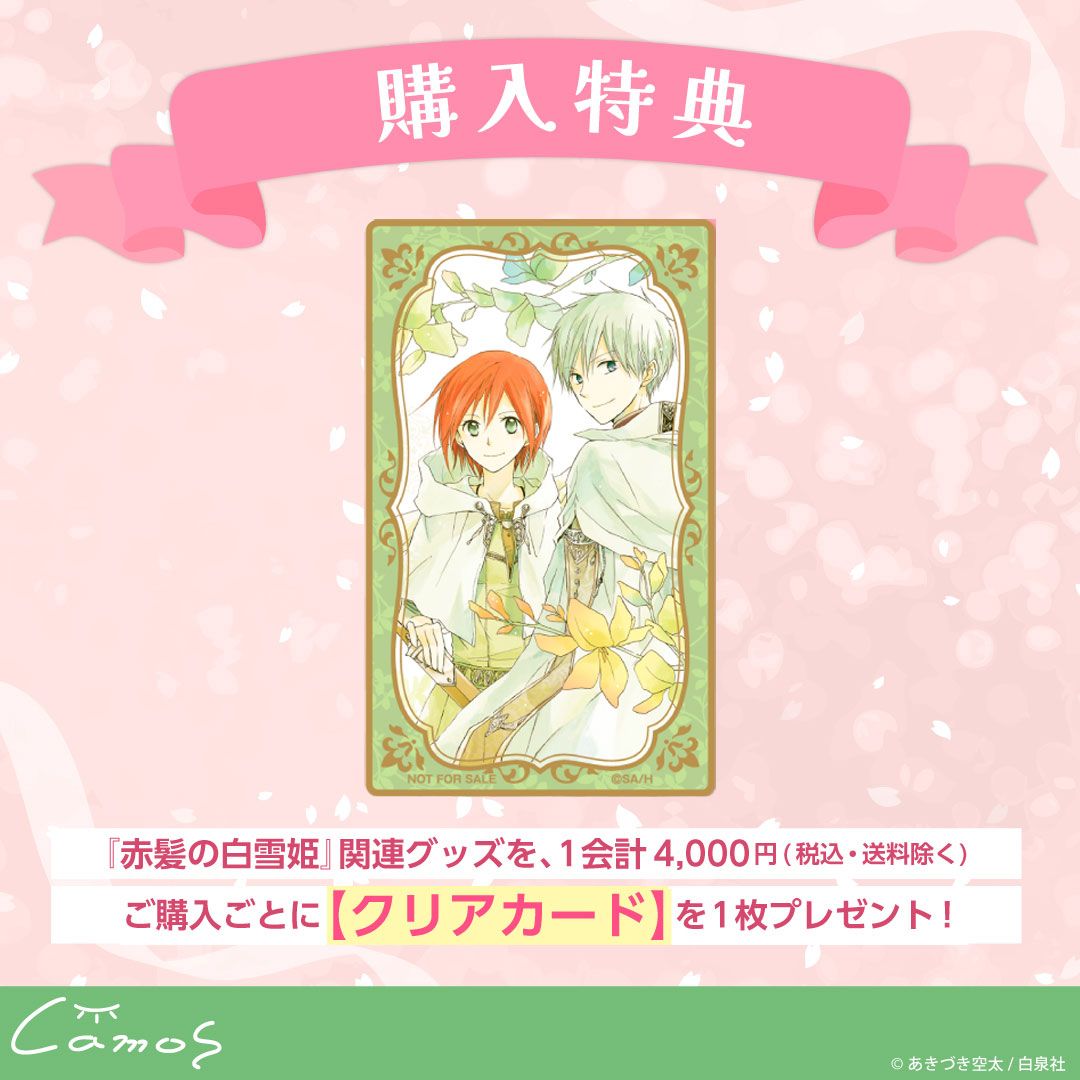 【漫画商店】『赤髪の白雪姫』アクリルブロック　A