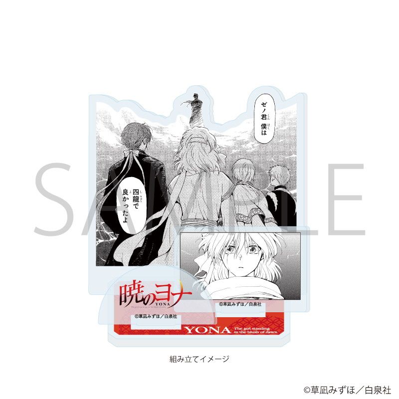 アクリルスタンドプレート「暁のヨナ」04/D