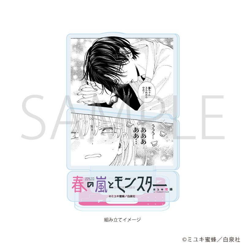 アクリルスタンドプレート「春の嵐とモンスター」01/デザインA