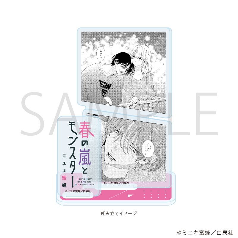 アクリルスタンドプレート「春の嵐とモンスター」03/デザインC