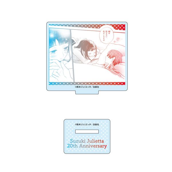 【漫画商店】名シーンミニアクリルスタンド（鈴木ジュリエッタ/20th Anniversary Shop/ブラインド）