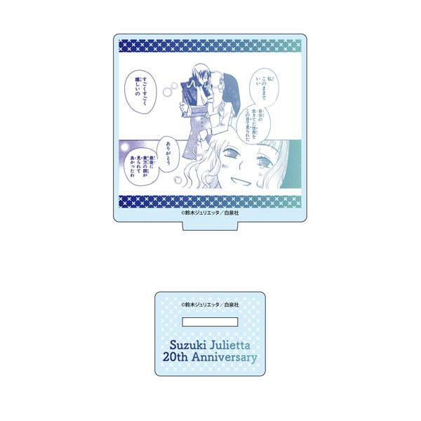 【漫画商店】名シーンミニアクリルスタンド（鈴木ジュリエッタ/20th Anniversary Shop/ブラインド）