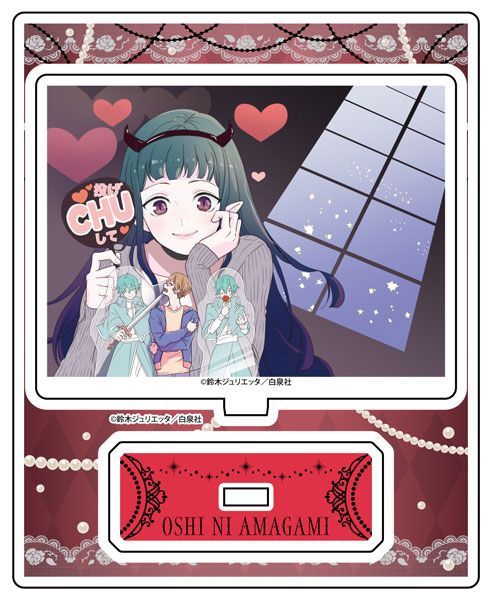 【漫画商店】アクリルスタンド（鈴木ジュリエッタ/推しに甘噛み/A）