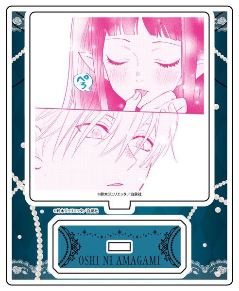 【漫画商店】アクリルスタンド（鈴木ジュリエッタ/推しに甘噛み/D）