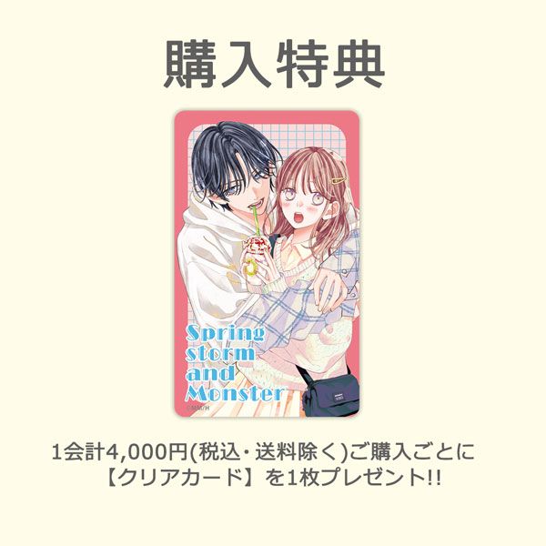 【漫画商店】オーロラポーチ（ミユキ蜜蜂/春の嵐とモンスター）