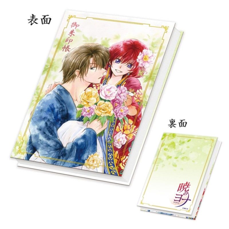 【漫画商店】ご朱印帳（草凪みずほ/暁のヨナ）