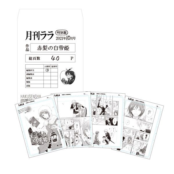 【漫画商店】複製原稿セット40P（あきづき空太/赤髪の白雪姫）