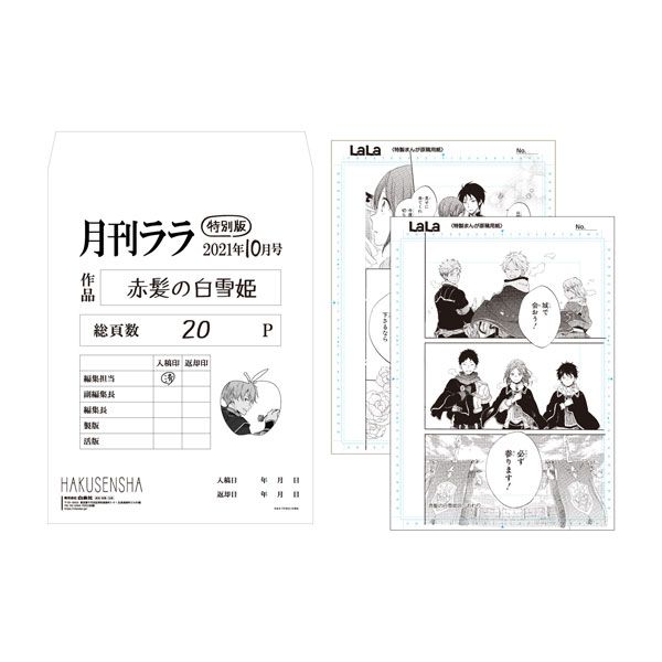 【漫画商店】複製原稿セット20P（あきづき空太/赤髪の白雪姫/A）