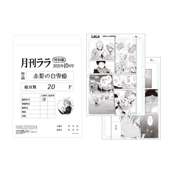 【漫画商店】複製原稿セット20P（あきづき空太/赤髪の白雪姫/D）