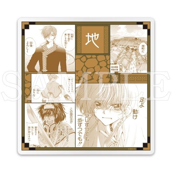 【漫画商店】高華王国アクリルコースター（草凪みずほ/暁のヨナ/地の部族領）