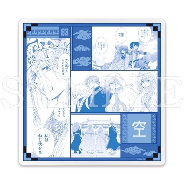 【漫画商店】高華王国アクリルコースター（草凪みずほ/暁のヨナ/空の部族領）