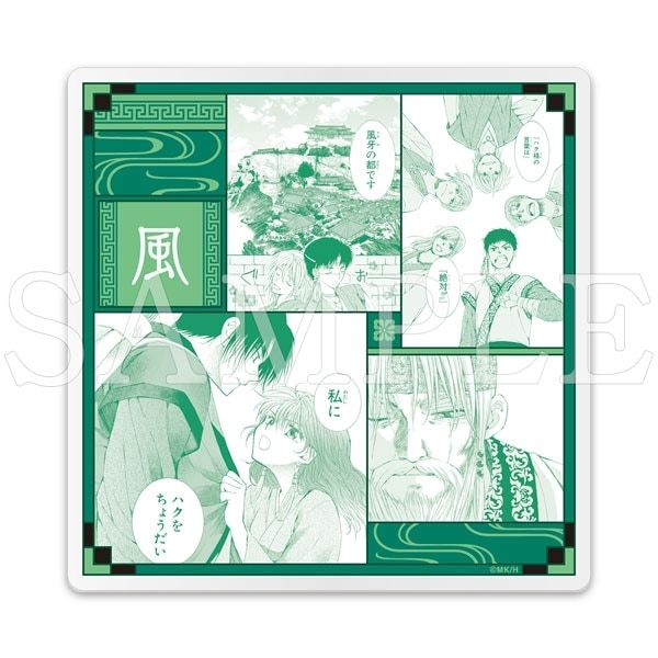 【漫画商店】高華王国アクリルコースター（草凪みずほ/暁のヨナ/風の部族領）