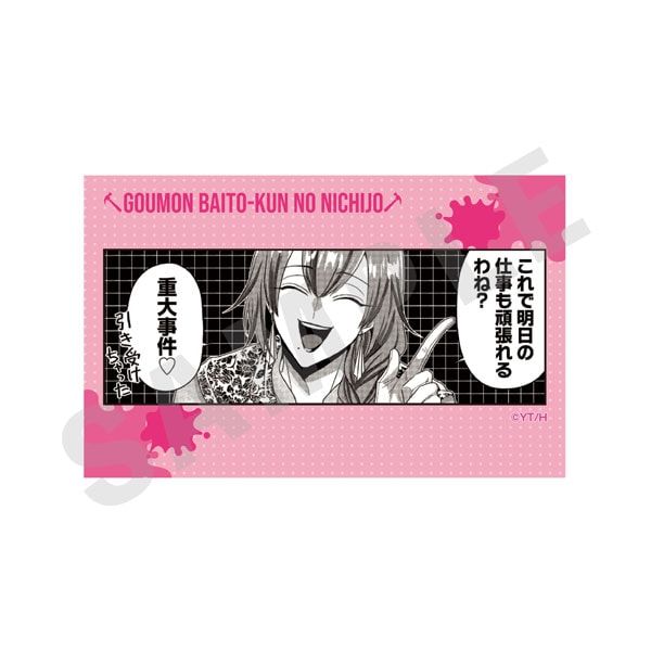 【漫画商店】トレーディングカード（次見やをら/拷問バイトくんの日常/全種セット）
