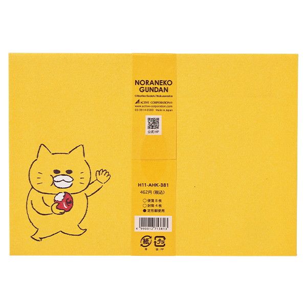 【ノラネコぐんだん】レターセット（2）