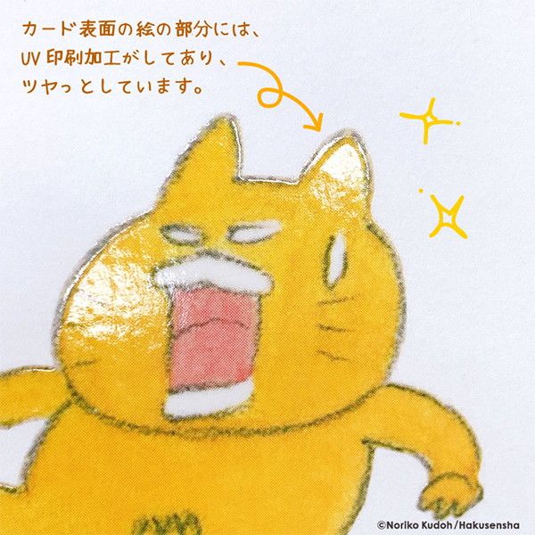 【ノラネコぐんだん】ミニカード （フォーユー）