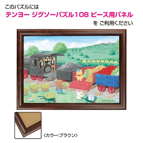 【ノラネコぐんだん】ジグソーパズル(108ピース/きしゃぽっぽ)