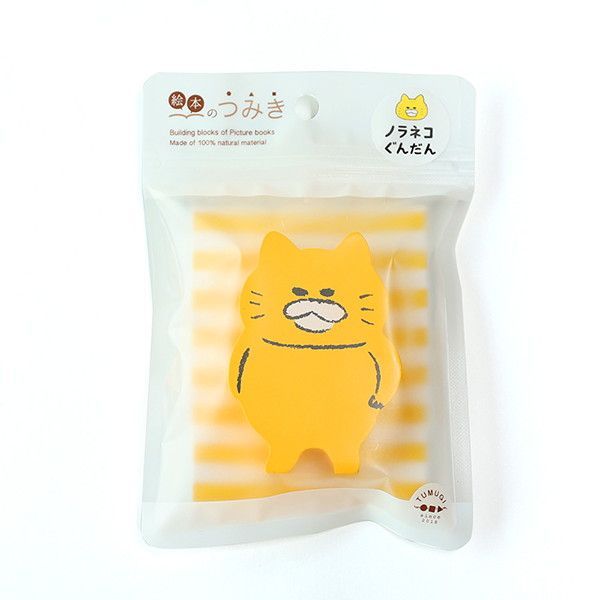 【ノラネコぐんだん】絵本のつみき （単品/ノラネコ）