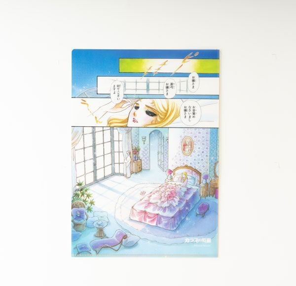 【漫画商店】クリアファイル（美内すずえ/ガラスの仮面/姫川亜弓の優雅な生活）