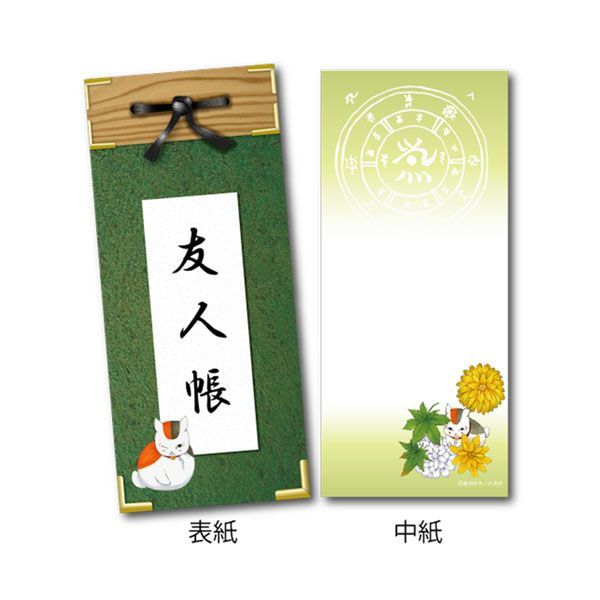 【漫画商店】一筆箋（緑川ゆき/夏目友人帳）