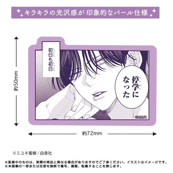 【漫画商店】ステッカー（ミユキ蜜蜂/春の嵐とモンスター/F）