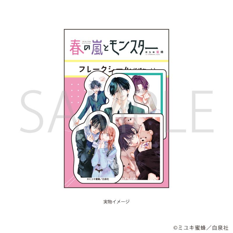 フレークシール(5種セット)「春の嵐とモンスター」01/天峰 栢