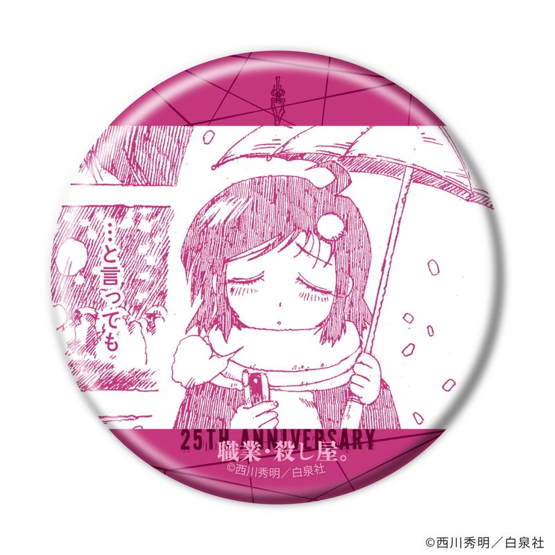 【漫画商店】トレーディング缶バッジ（西川秀明/職業・殺し屋。/単品）