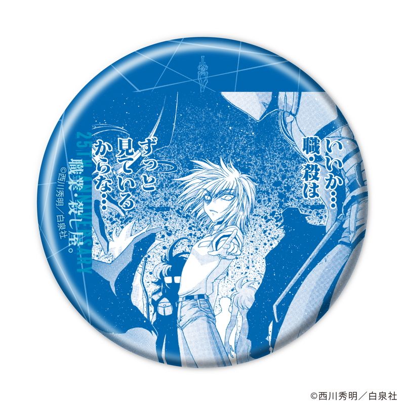 【漫画商店】トレーディング缶バッジ（西川秀明/職業・殺し屋。/単品）