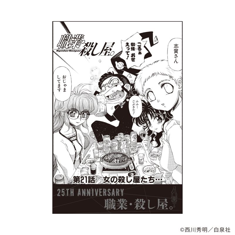 【漫画商店】トレーディングポストカード（西川秀明/職業・殺し屋。/単品）