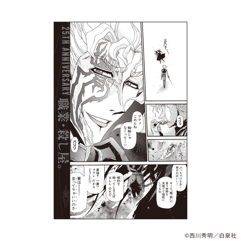 【漫画商店】トレーディングポストカード（西川秀明/職業・殺し屋。/単品）
