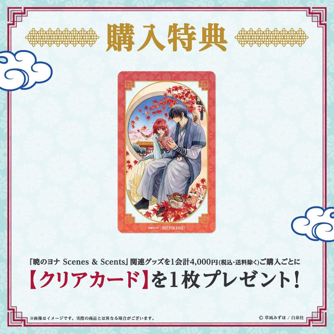 【漫画商店】アクリルジオラマスタンド（草凪みずほ/暁のヨナ/縁）
