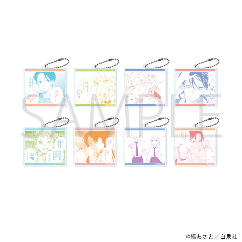 アクリルキーホルダー「汐風と竜のすみか」01/コンプリートセット(全8種)
