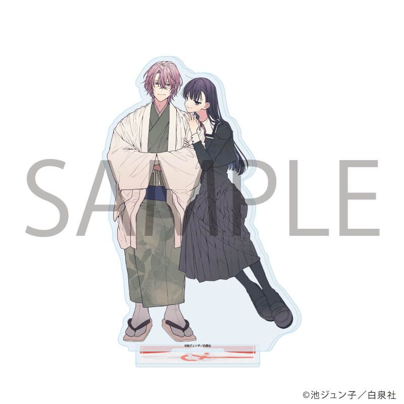 アクリルスタンド「池ジュン子先生作品」04/末永くよろしくお願いします
