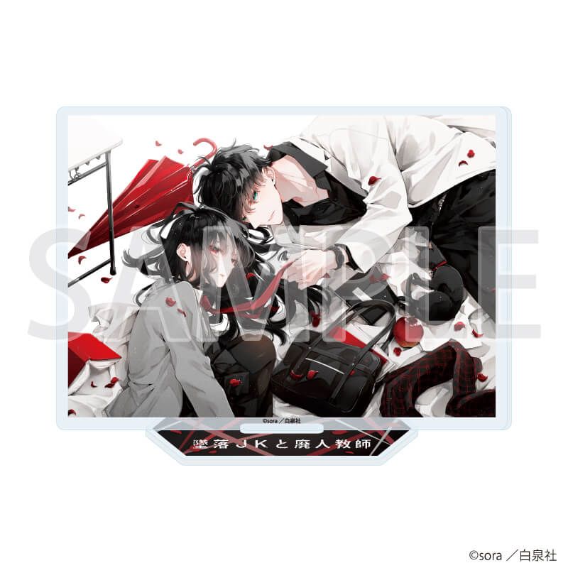 アクリルスタンド「墜落JKと廃人教師」01/落合扇言&灰葉仁①