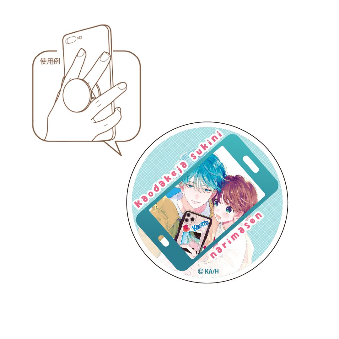 【漫画商店】顔だけじゃ好きになりません スマホソケット