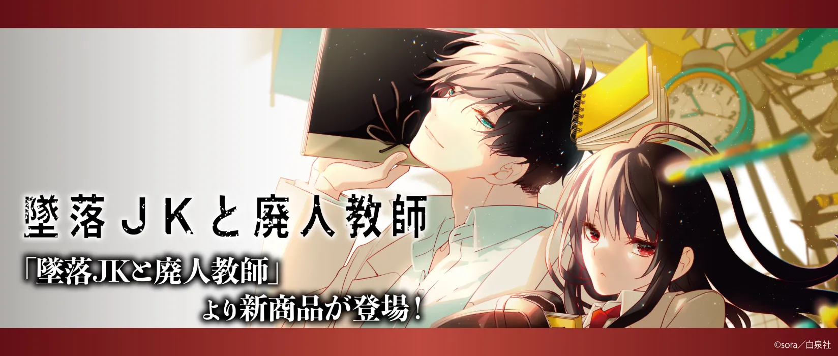 墜落JKと廃人教師(2026/07/17)