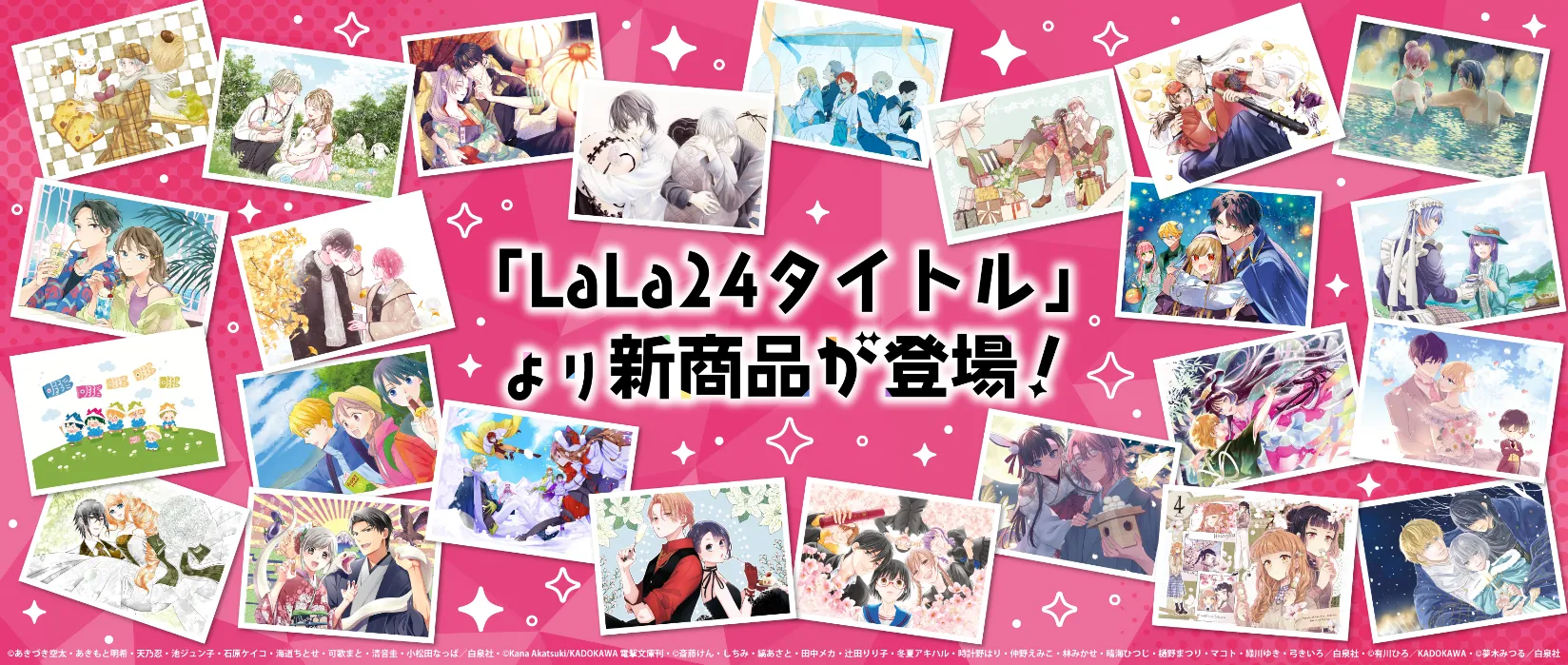 LaLaオールスターカレンダー(2026/07/24)
