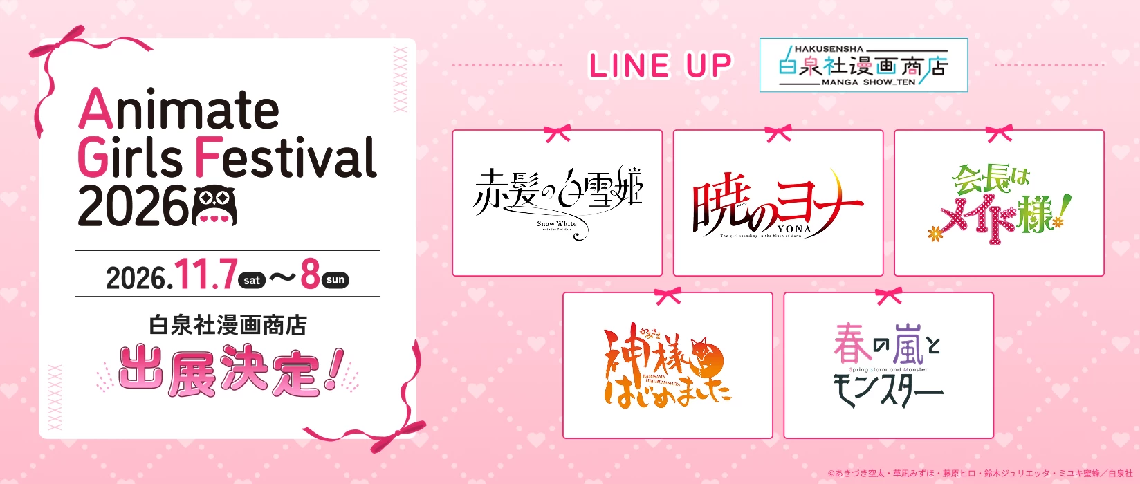 AGF出店決定
